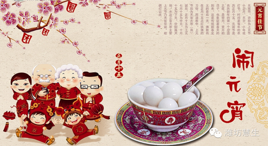 元宵节快乐