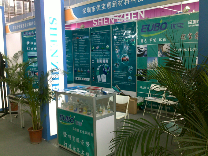 EUBO优宝展会